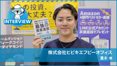 ヒビキエフピーオフィス株式会社　重永様