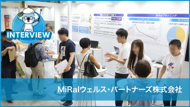 三光ソフラン株式会社：資産運用EXPOで広がる顧客接点と長期的な関係構築