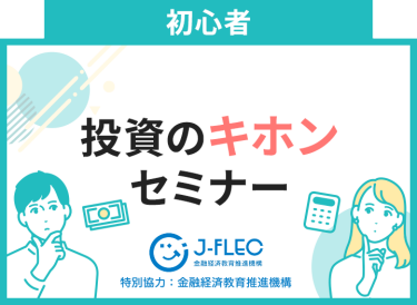 【初心者】NISA相談コーナー