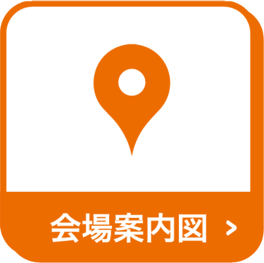 会場案内図