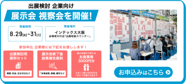 展示会視察会を開催！