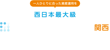 資産運用 EXPO 【関西】