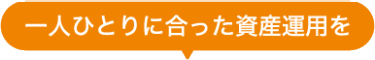 一人ひとりに合った資産運用を　西日本最大級｜第5回 資産運用 EXPO 関西