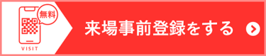 招待券を申込む（無料）