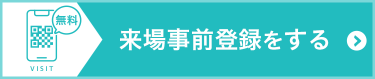 招待券を申込む（無料）