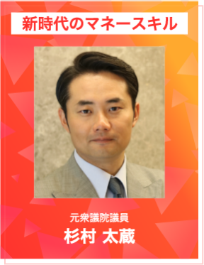 杉村太蔵