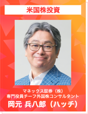 岡元 兵八郎（ハッチ）