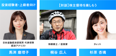 最新のトレンドから資産運用の基礎まで！特別無料セミナーのご紹介