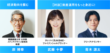 最新のトレンドから資産運用の基礎まで！特別無料セミナーのご紹介