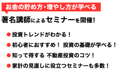 著名講師によるセミナー