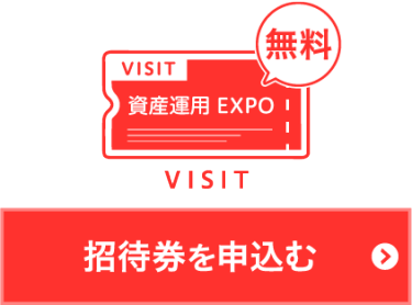 招待券を申込む（無料）