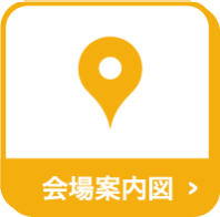 会場案内図