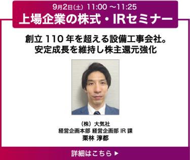 創立110年を超える設備工事会社。安定成長を維持し株主還元強化