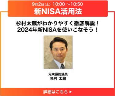 新NISA活用法