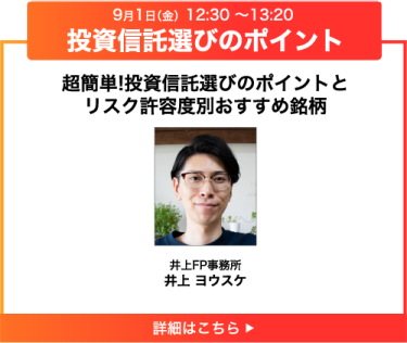 超簡単！投資信託選びのポイントとリスク許容度別おすすめ銘柄