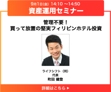 管理不要！買って放置の堅実フィリピンホテル投資