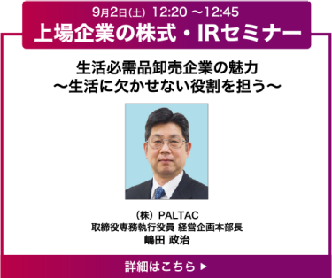 生活必需品卸売企業の魅力 ～生活に欠かせない役割を担う～