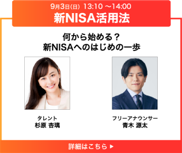 何から始める？新NISAへのはじめの一歩