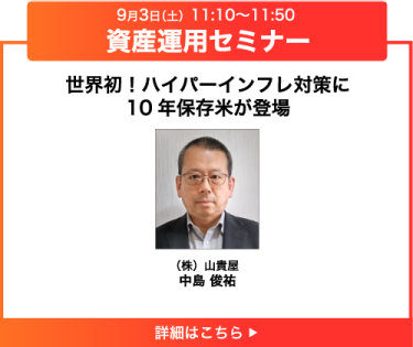 資産運用セミナー