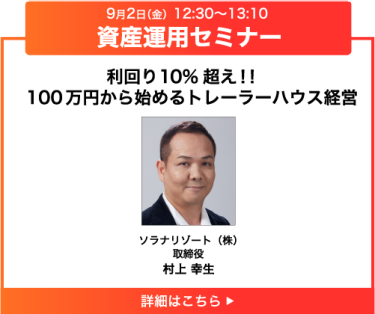 資産運用セミナー
