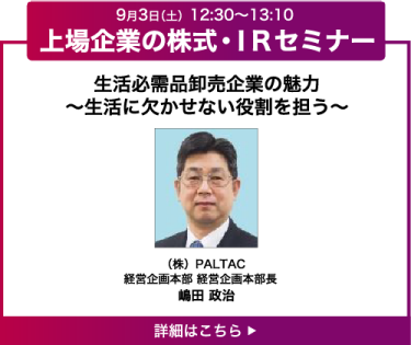 生活必需品卸売企業の魅力 ～生活に欠かせない役割を担う～