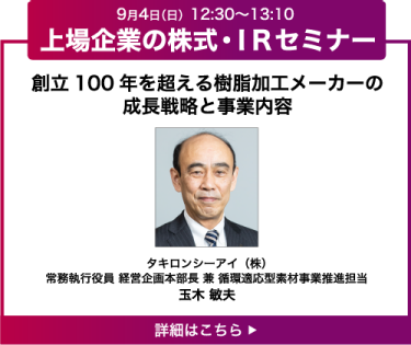 創立100年を超える樹脂加工メーカーの成長戦略と事業内容