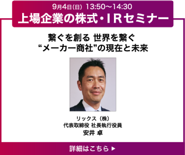 繋ぐを創る 世界を繋ぐ “メーカー商社”の現在と未来