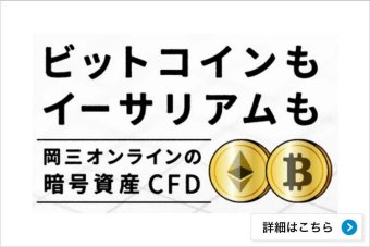 暗号資産CFD