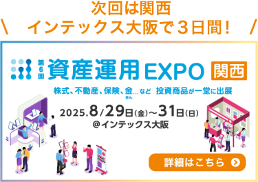 次回は関西　インテックス大阪で3日間！