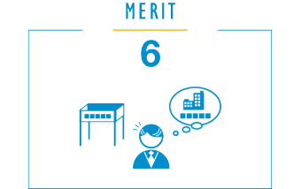 メリット６
