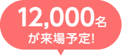 資産運用 EXPO 【夏】