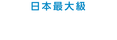 第3回　資産運用 EXPO 【夏】