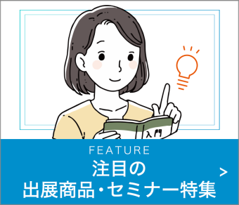 セミナー