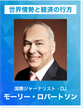 モーリー・ロバートソン