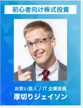厚切りジェイソン