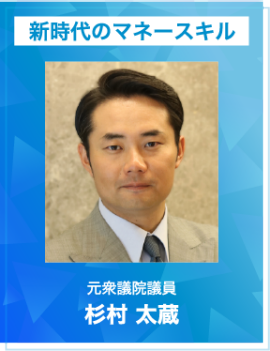 杉村太蔵