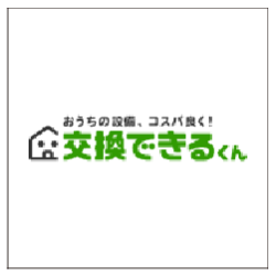 （株）交換できるくん