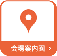 会場案内図