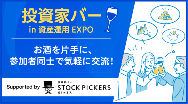 投資家バー