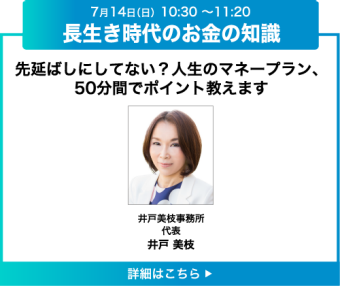 長生き時代のお金の知識