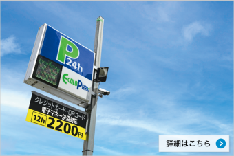 コインパーキング