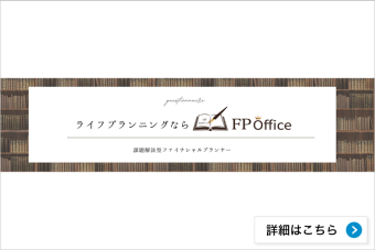 FP相談