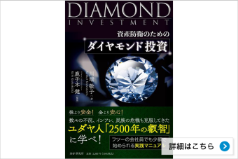 資産価値のある天然ダイヤモンド