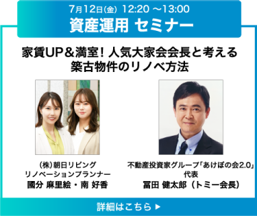 資産運用セミナー