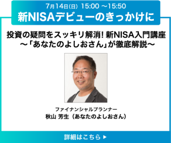 新NISAデビューのきっかけに