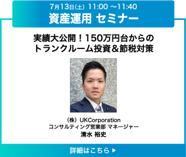 資産運用セミナー