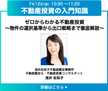 不動産投資の入門知識