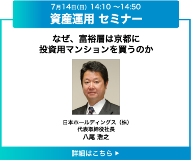 資産運用セミナー