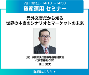 資産運用セミナー