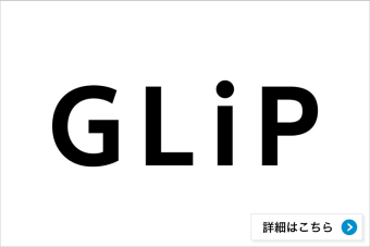 1979年創業のソニー生命保険が辿り着いた答え。トータルライフプランニング『GLiP』現在特許出願中